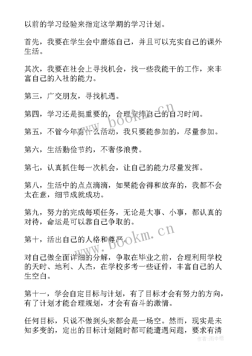 2023年大一新生生涯规划书 大一新生职业生涯规划书(精选5篇)