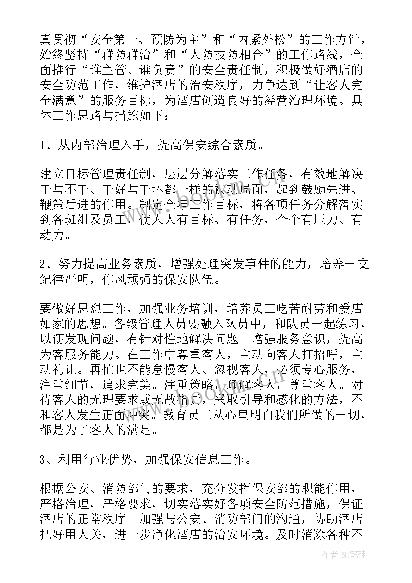 酒店安全工作总结及工作计划 酒店财务上半年工作总结及下半年工作计划(优秀5篇)