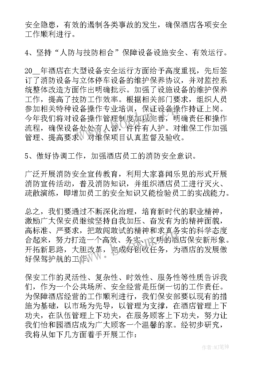 酒店安全工作总结及工作计划 酒店财务上半年工作总结及下半年工作计划(优秀5篇)