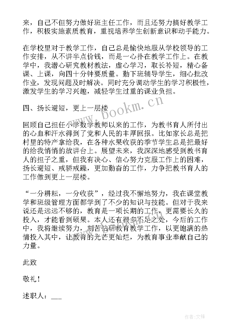 2023年数学高级教师职称述职报告 初中数学申报高级教师述职报告(优质10篇)