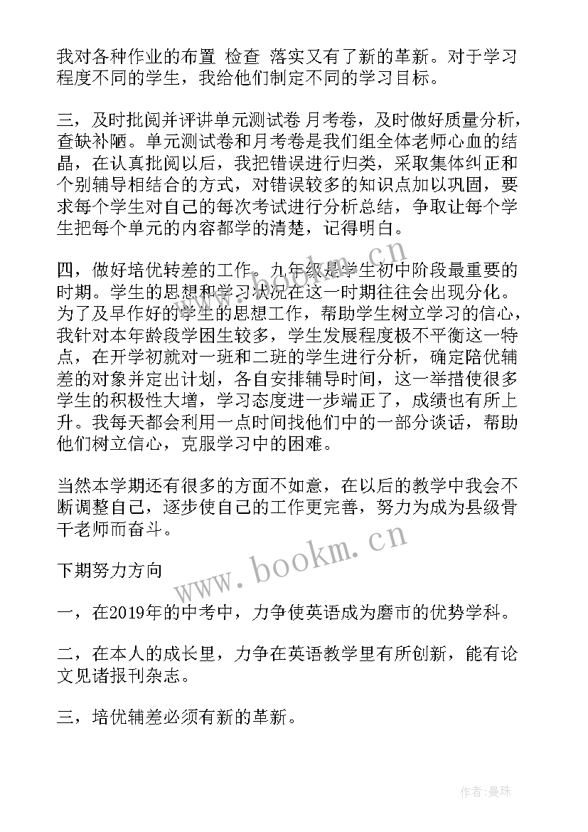 2023年英语老师个人年度工作总结 英语教学工作个人总结报告(精选7篇)