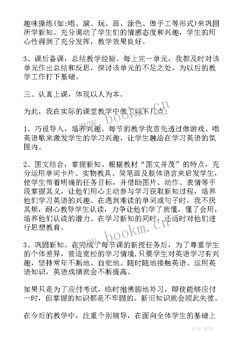 2023年英语老师个人年度工作总结 英语教学工作个人总结报告(精选7篇)