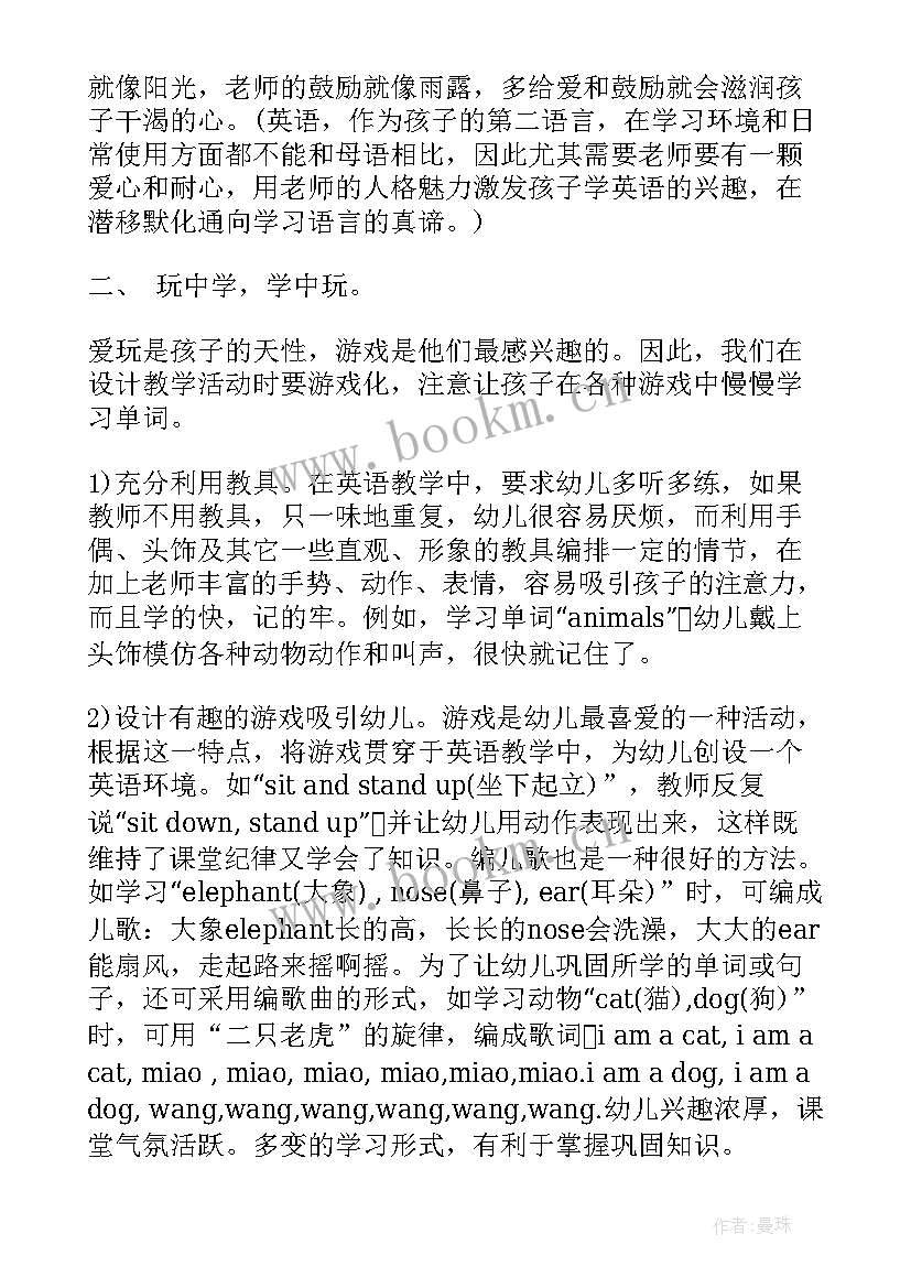 2023年英语老师个人年度工作总结 英语教学工作个人总结报告(精选7篇)