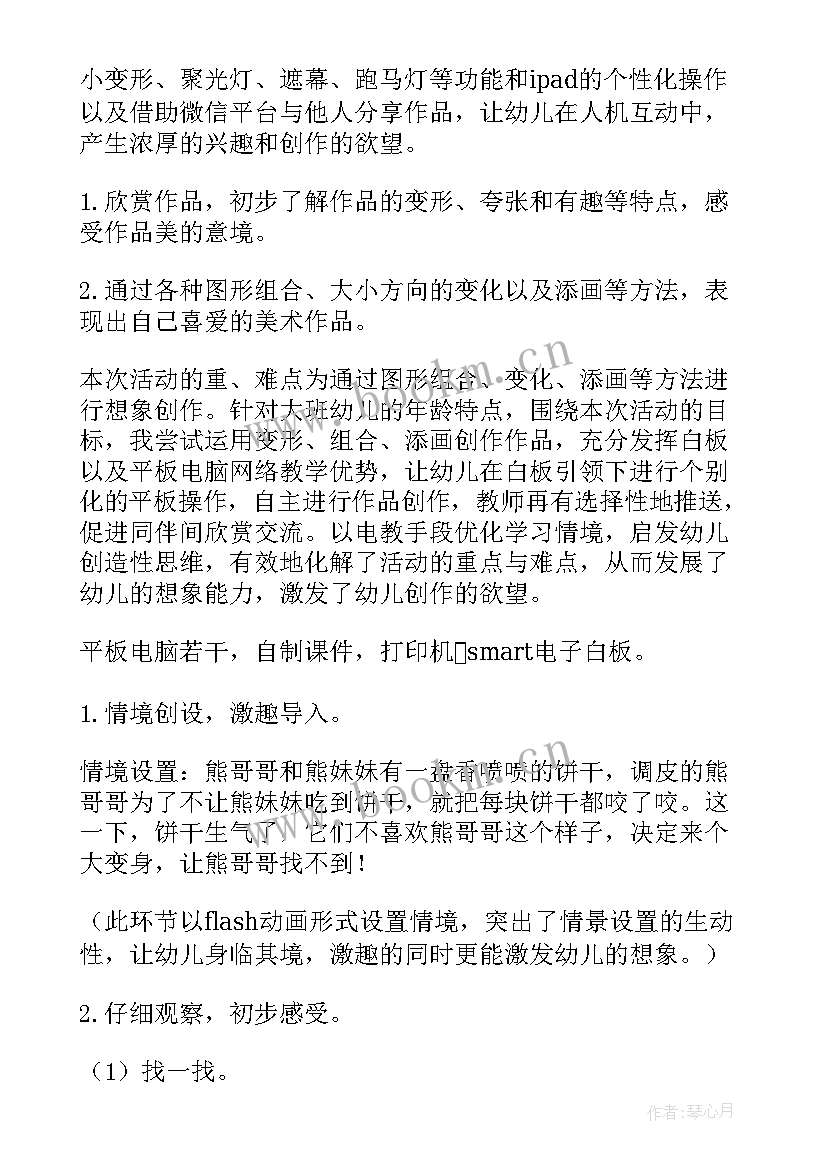 幼儿园美术活动火箭教案大班 幼儿园大班美术活动教案(通用5篇)