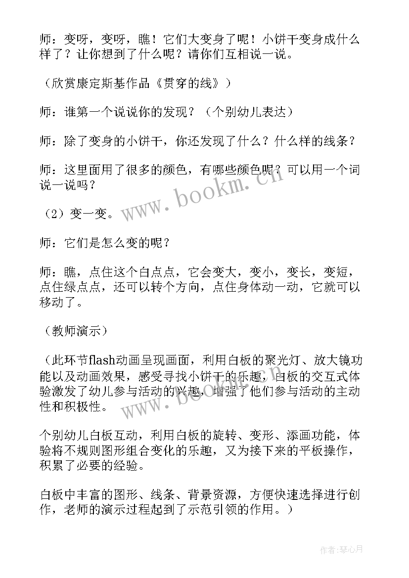 幼儿园美术活动火箭教案大班 幼儿园大班美术活动教案(通用5篇)