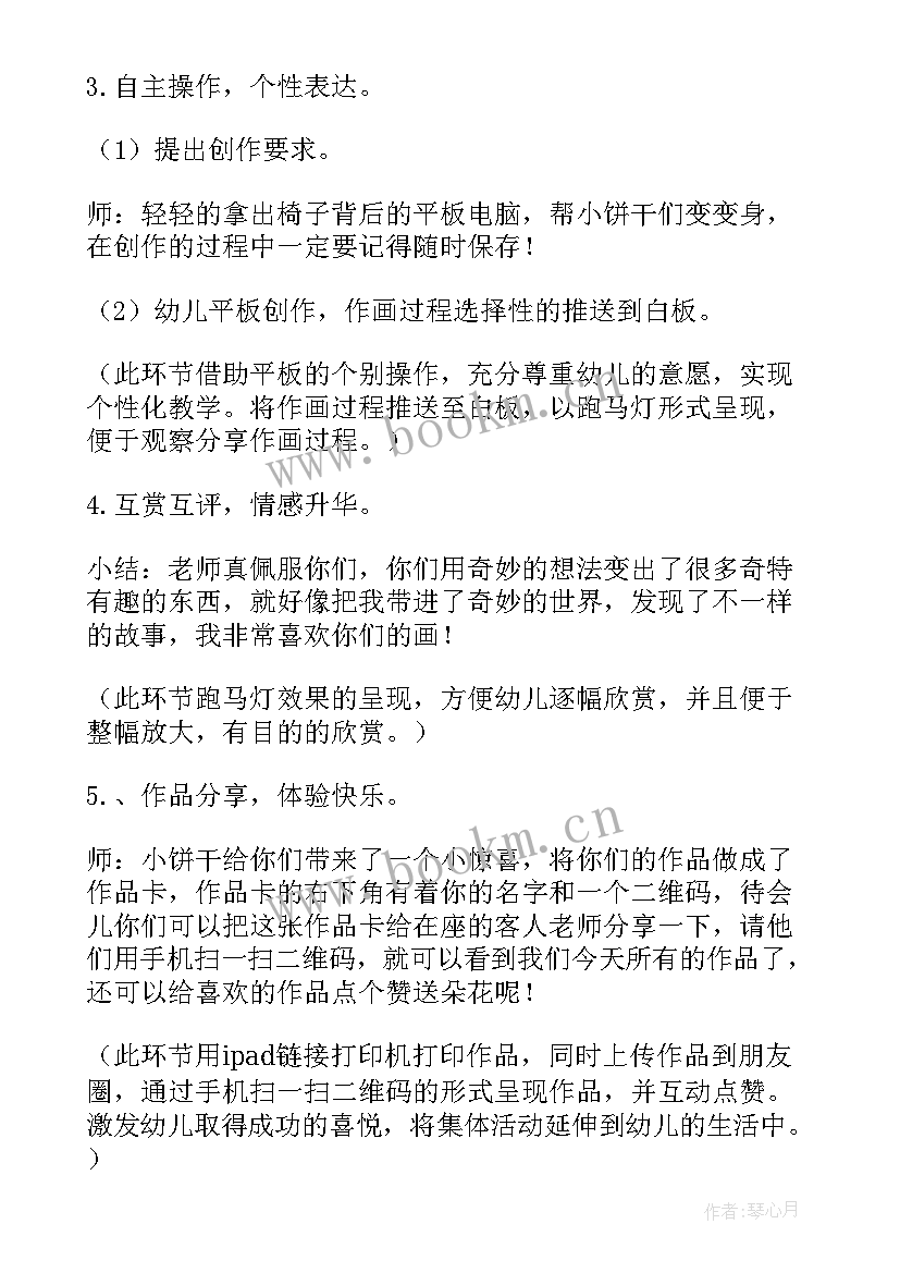 幼儿园美术活动火箭教案大班 幼儿园大班美术活动教案(通用5篇)