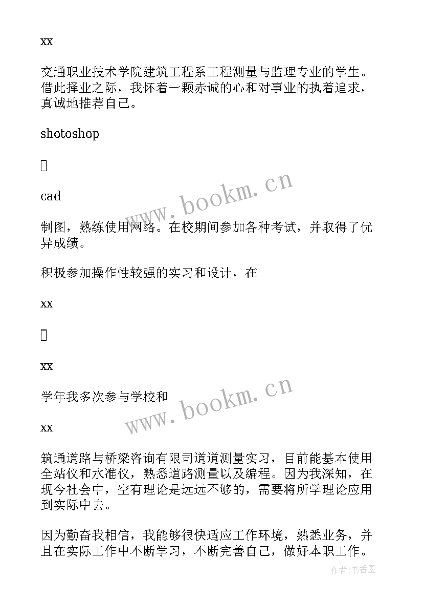 测量员求职信息 工程测量求职信(大全7篇)