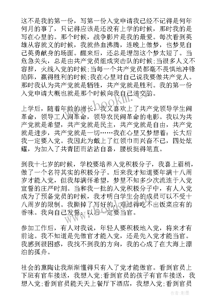 青年入党申请书格式 入党申请书格式(汇总6篇)