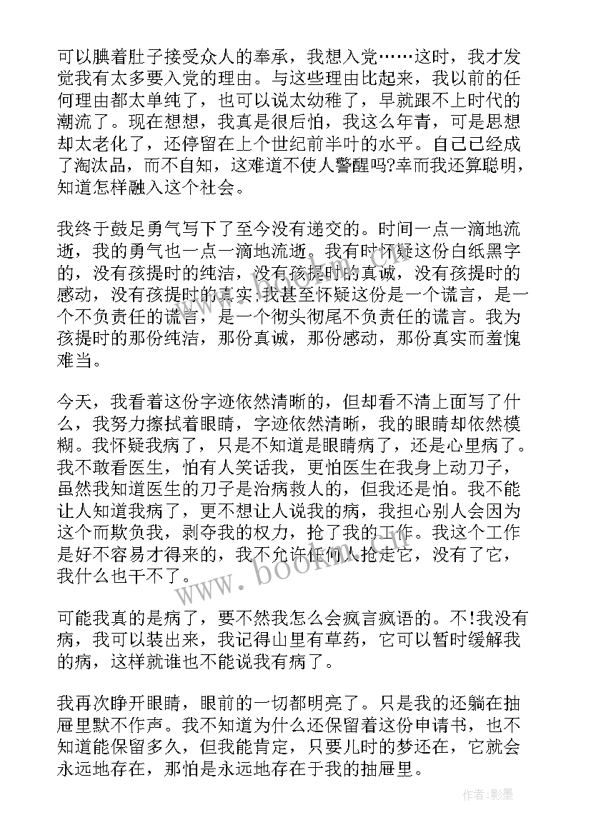 青年入党申请书格式 入党申请书格式(汇总6篇)