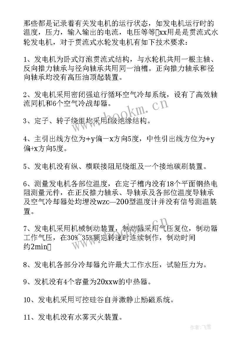 2023年发电技术论文 发电站设施介绍(实用5篇)