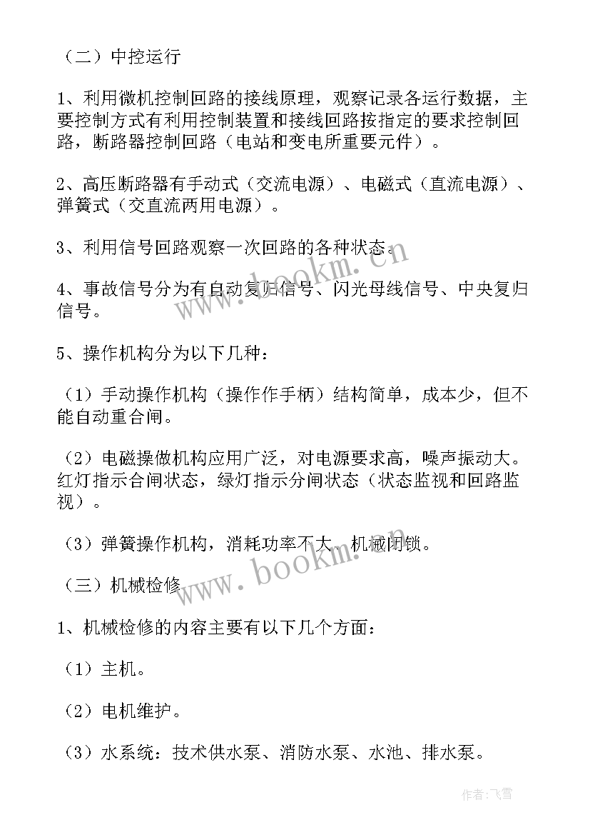 2023年发电技术论文 发电站设施介绍(实用5篇)