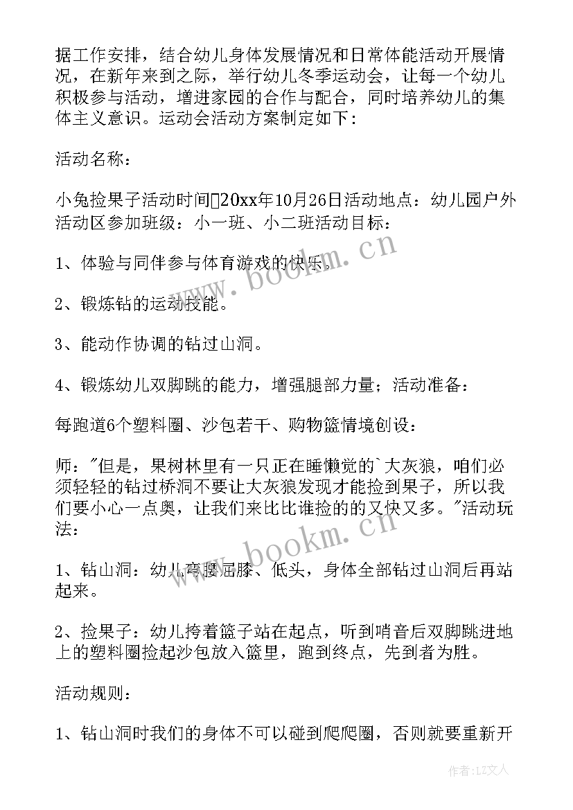 秋季运动会活动方案与流程(通用6篇)