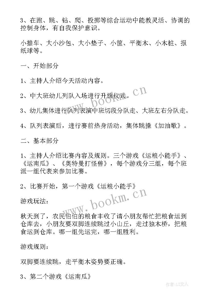 秋季运动会活动方案与流程(通用6篇)