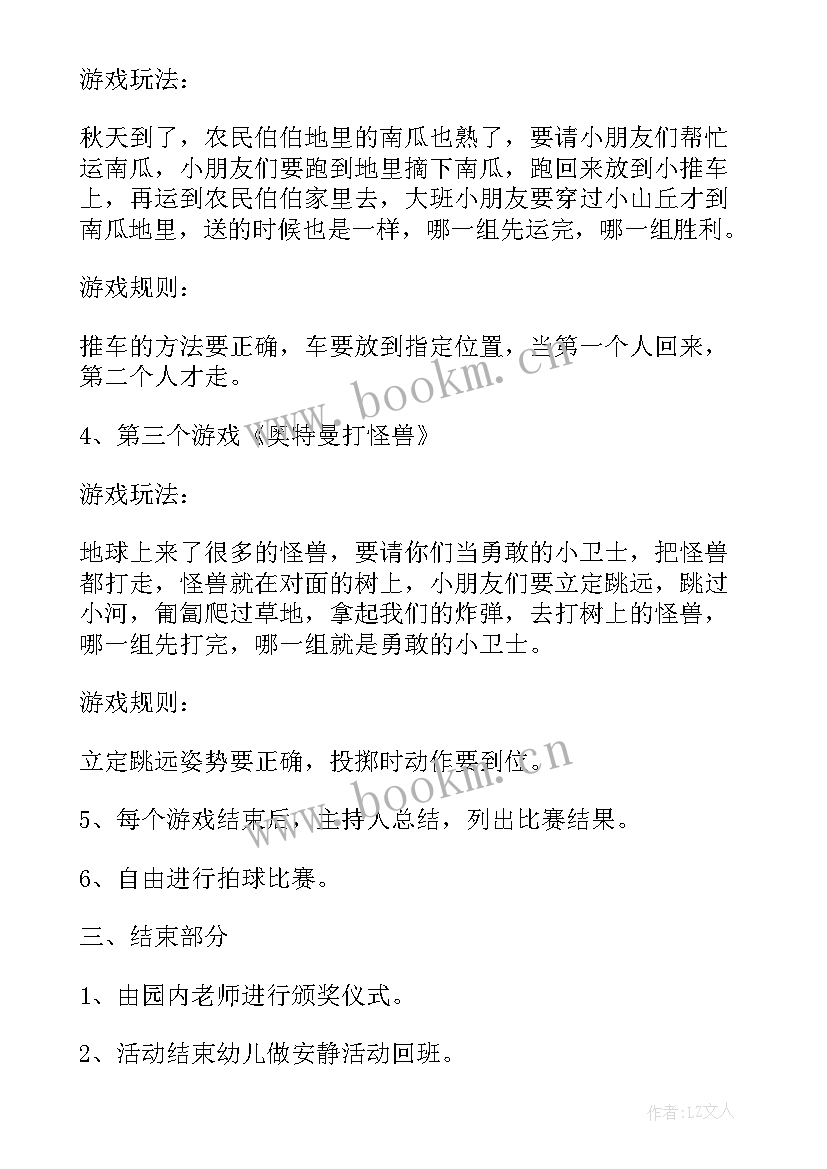 秋季运动会活动方案与流程(通用6篇)