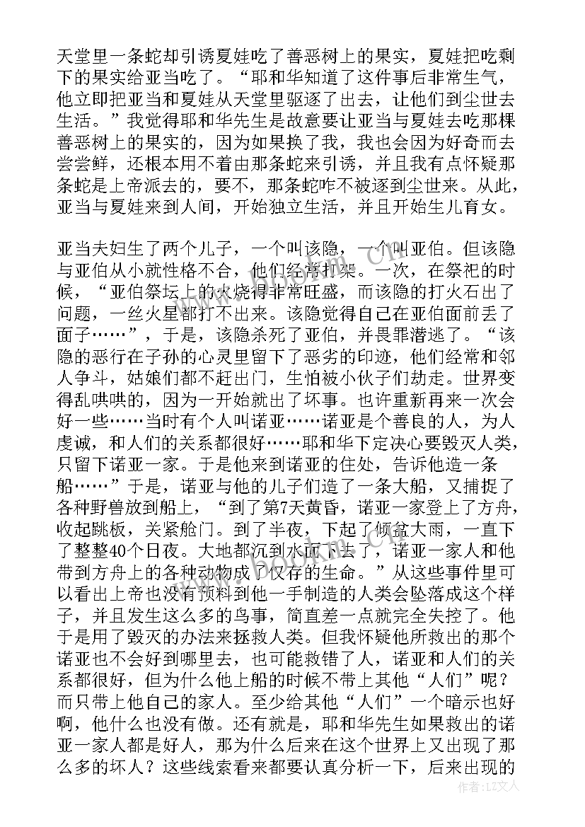 最新圣经中献祭的经文 圣经故事的读后感(汇总5篇)