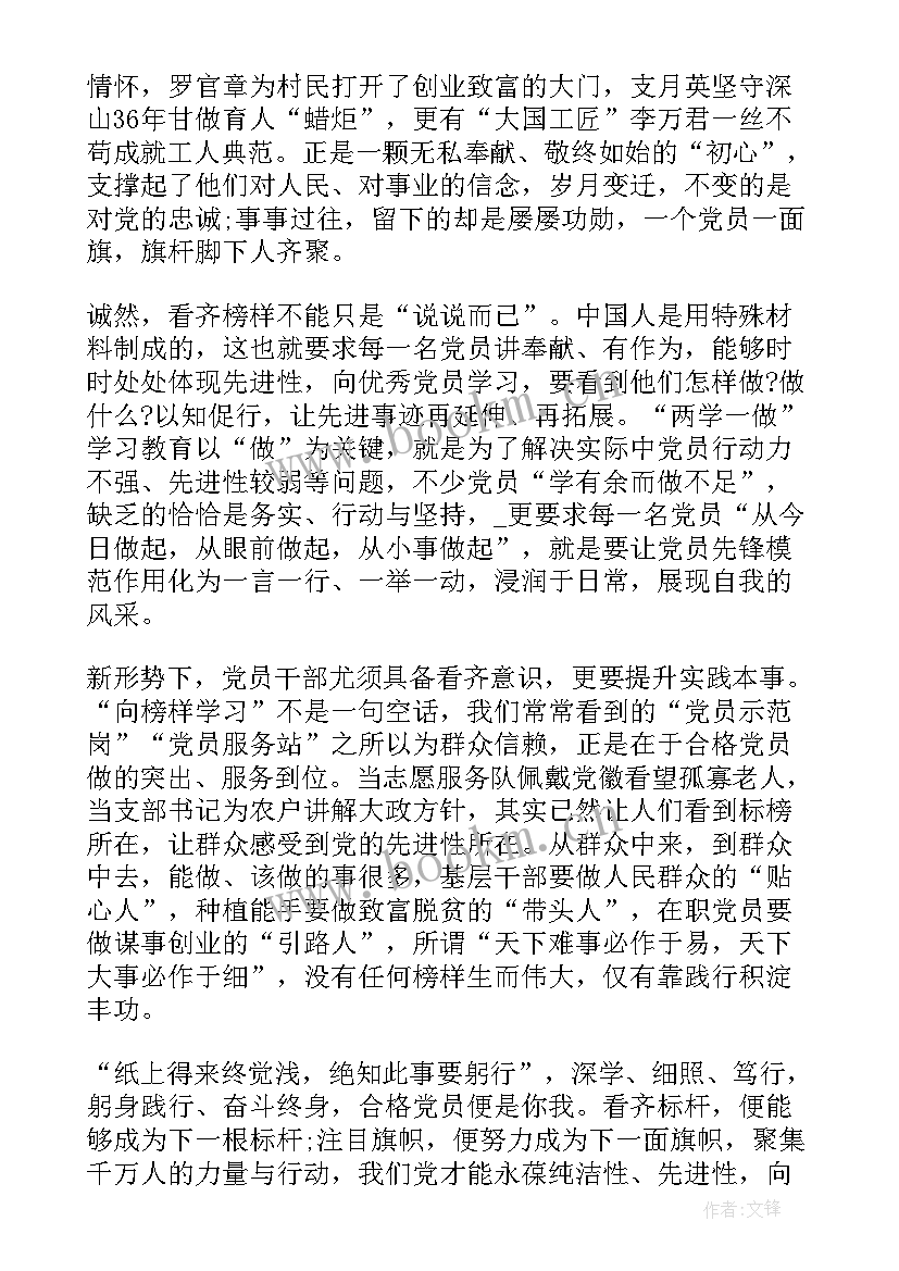 我身边的青年榜样的故事 学习身边的榜样心得体会(优秀9篇)