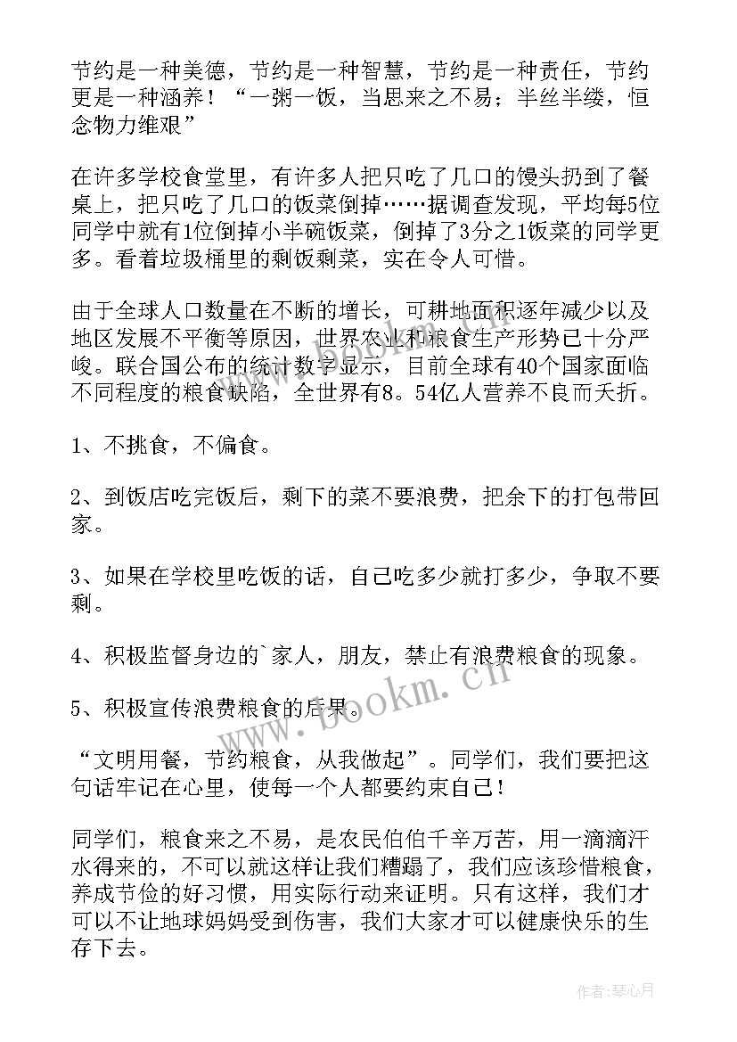 节约粮食从我做起演讲稿(大全9篇)