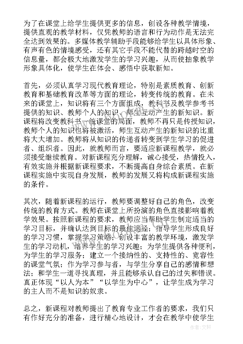 最新小学语文课程标准读后感 小学语文新课程标准心得体会(实用7篇)