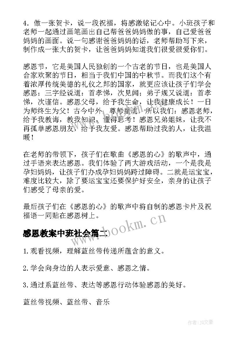 最新感恩教案中班社会(精选7篇)