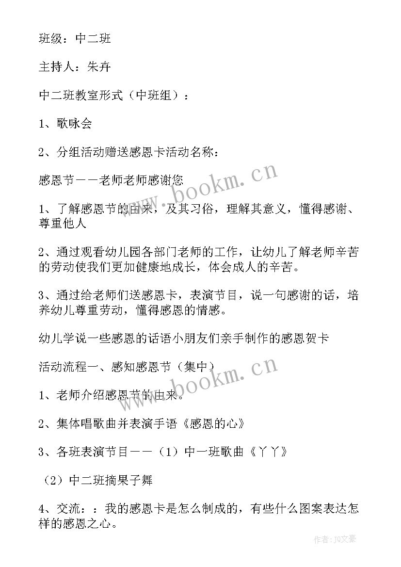 最新感恩教案中班社会(精选7篇)