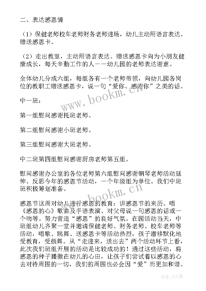 最新感恩教案中班社会(精选7篇)