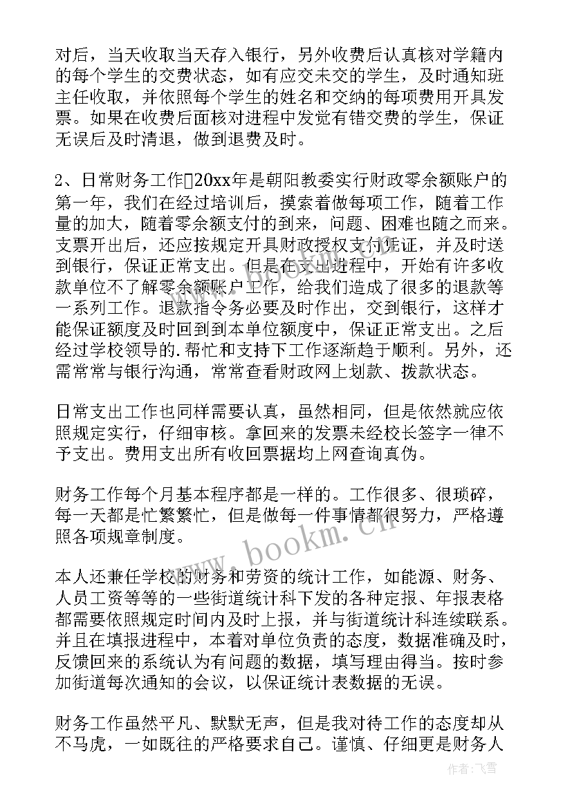 2023年出纳个人年度总结报告 出纳年度个人总结(精选10篇)