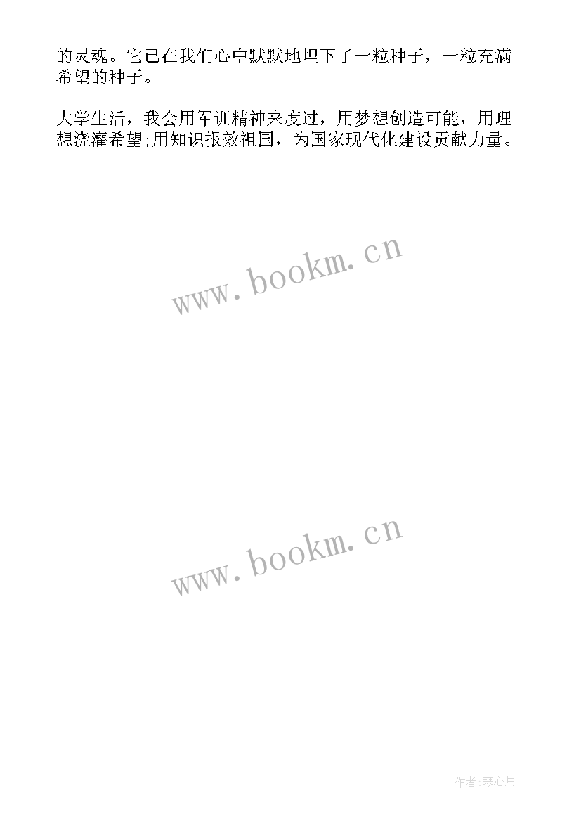 最新新生个人军训心得及收获 大一新生军训心得及收获(优秀5篇)