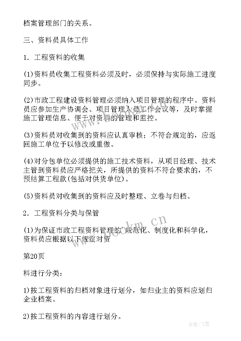 资料管理员的工作职责有哪些(通用5篇)