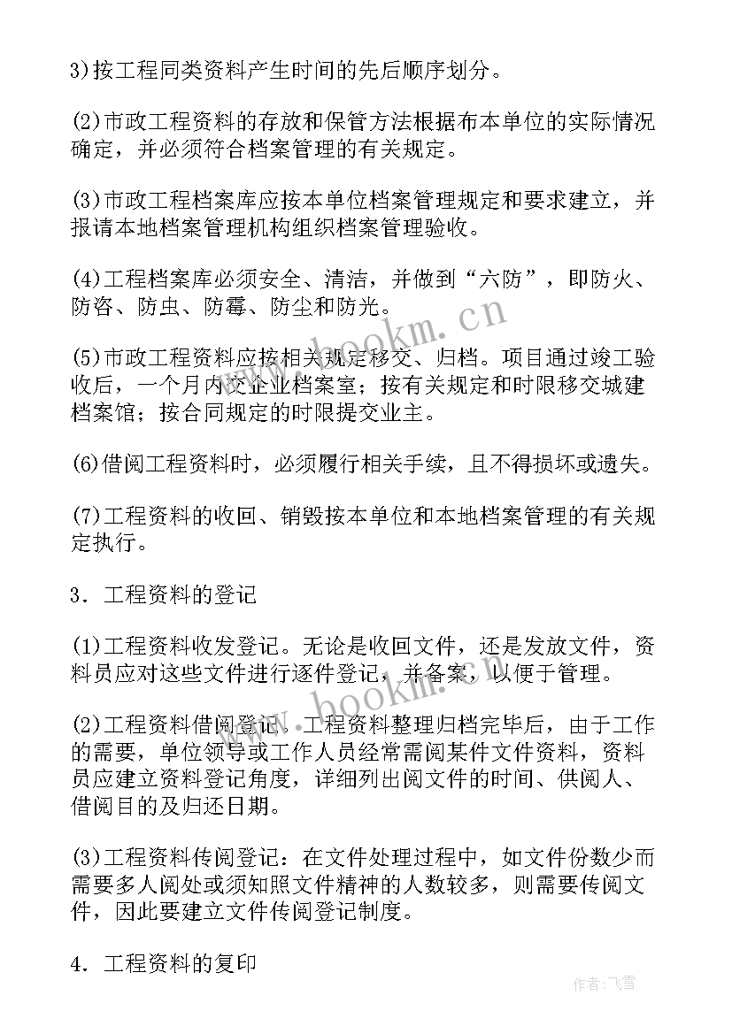 资料管理员的工作职责有哪些(通用5篇)