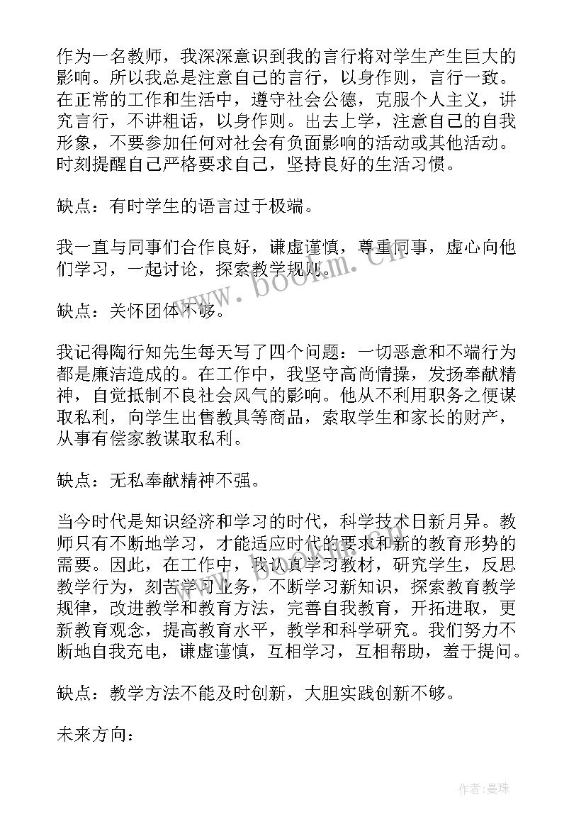 保育员自查报告 保育员师德师风自查报告(实用5篇)