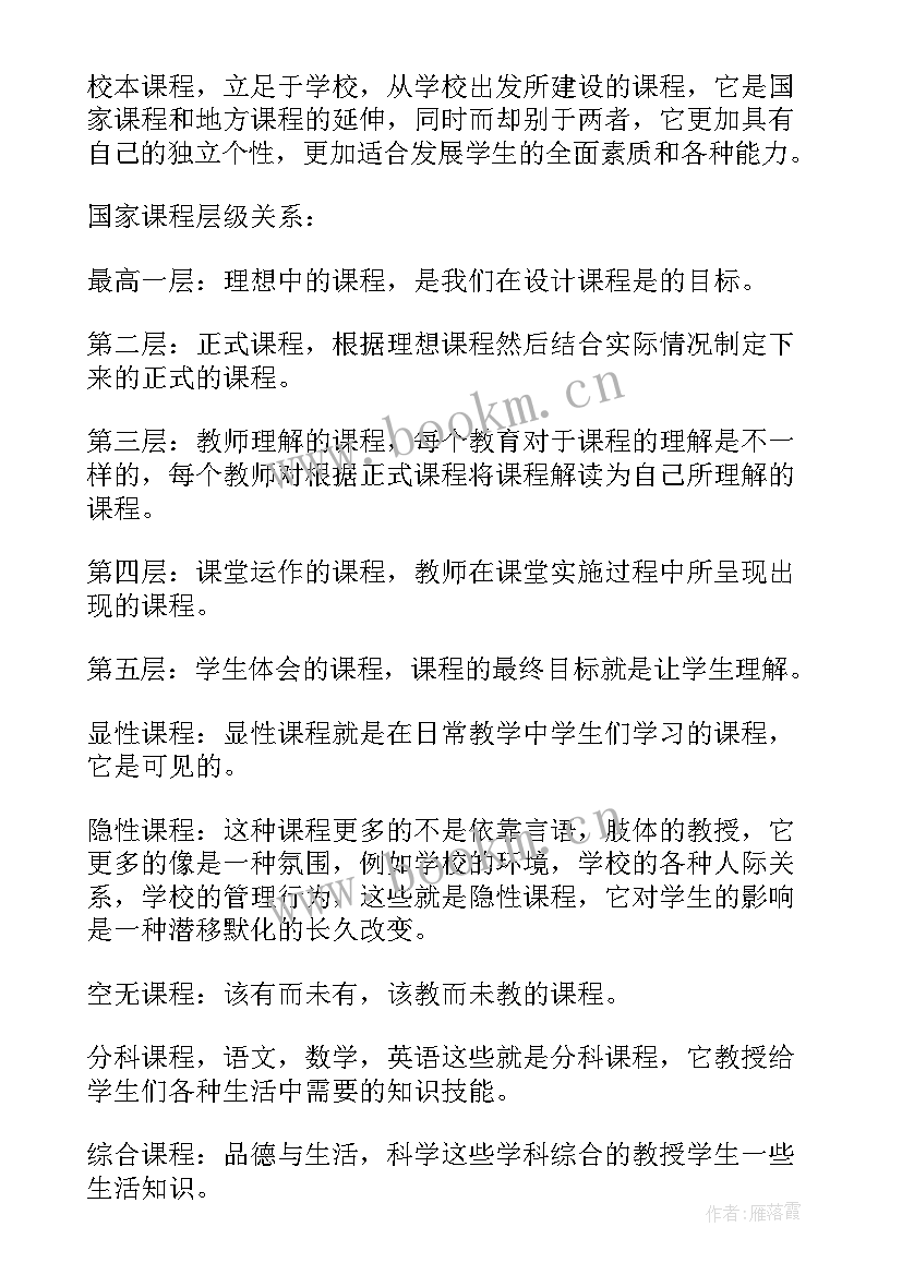 2023年完整儿童课程培训内容 幼儿园课程培训心得体会(实用7篇)