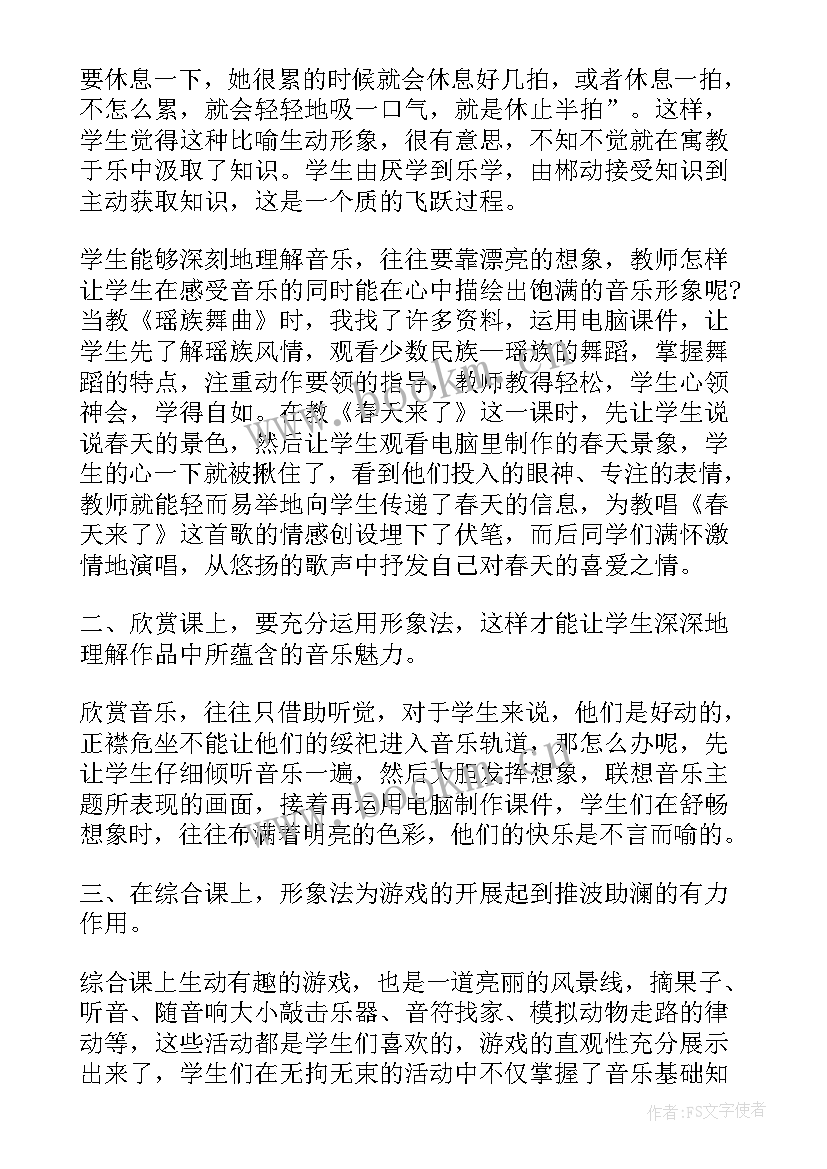 最新幼儿园教师音乐培训心得体会总结 音乐教师培训心得体会(优秀8篇)