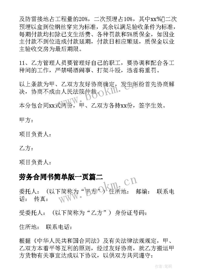 2023年劳务合同书简单版一页(实用6篇)