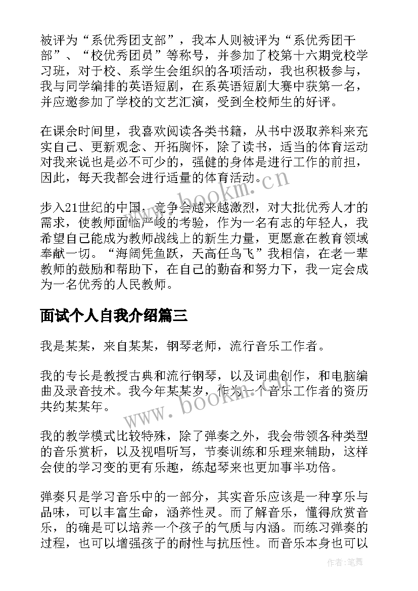 2023年面试个人自我介绍 个人面试自我介绍(优质8篇)