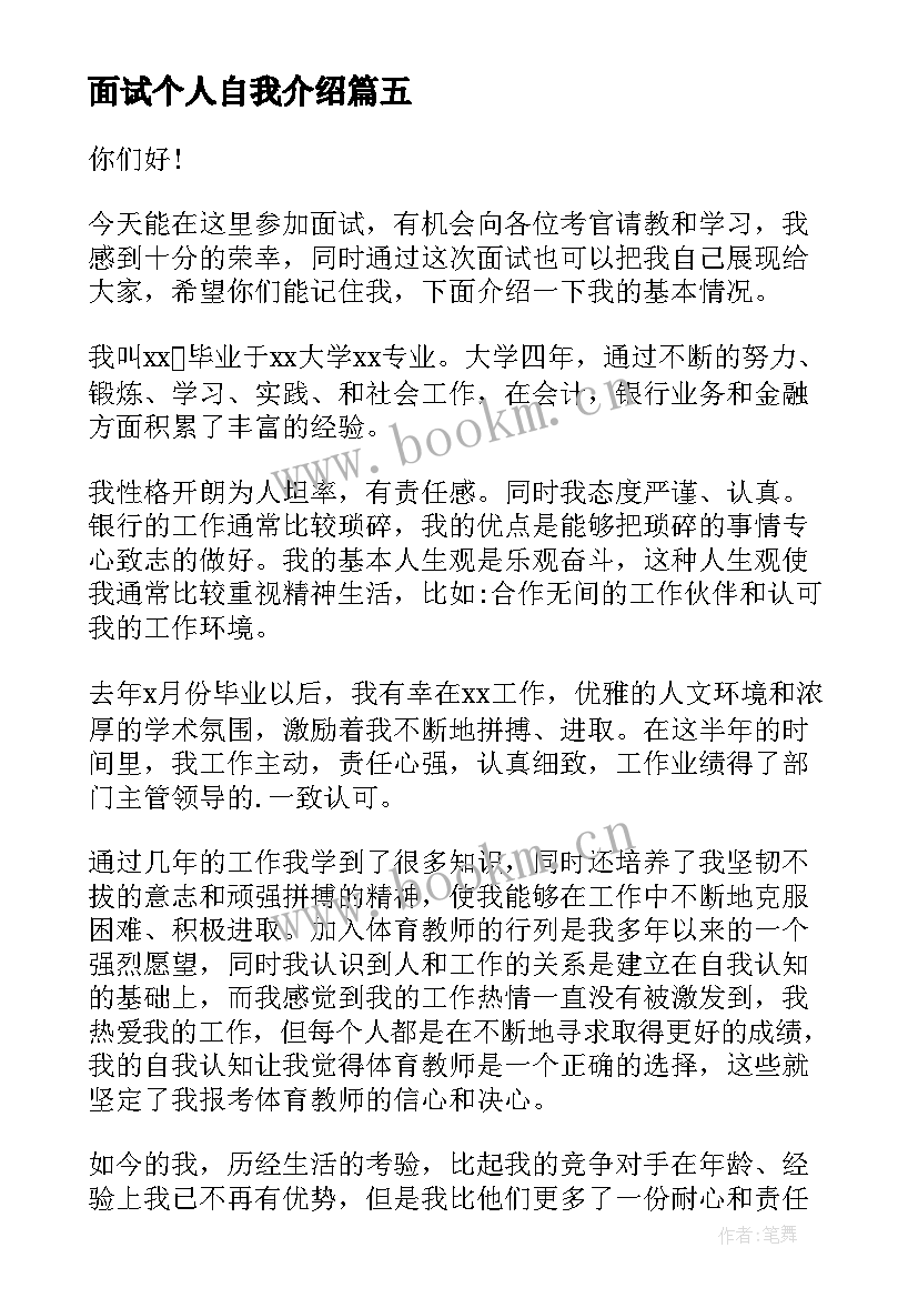 2023年面试个人自我介绍 个人面试自我介绍(优质8篇)