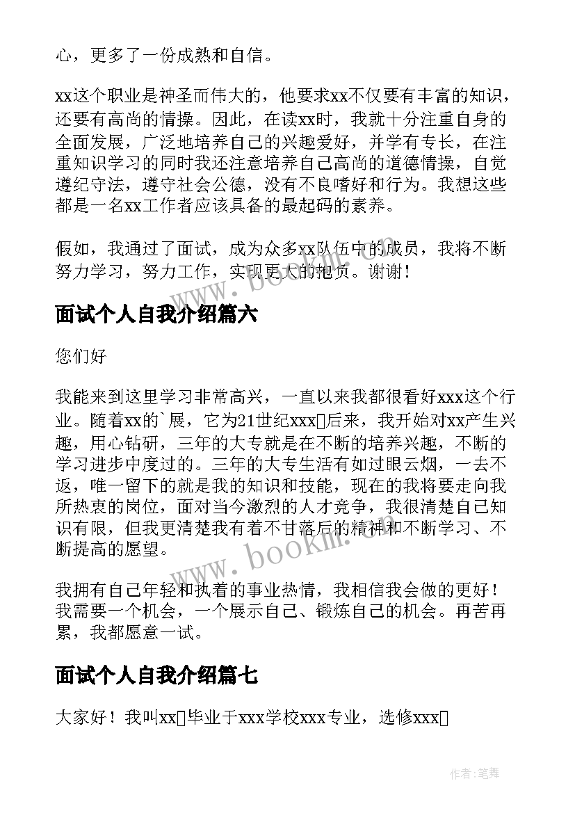 2023年面试个人自我介绍 个人面试自我介绍(优质8篇)