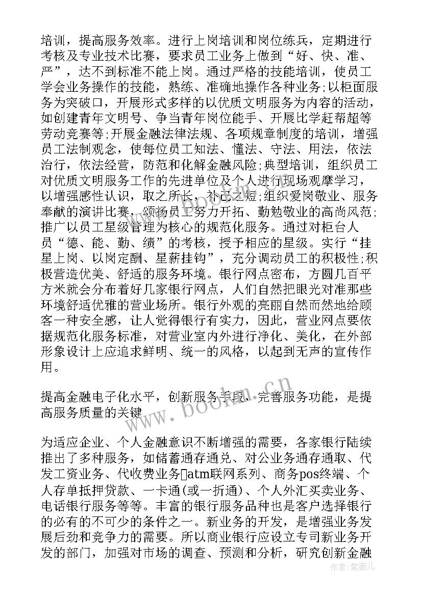 最新银行柜员服务培训心得(汇总5篇)