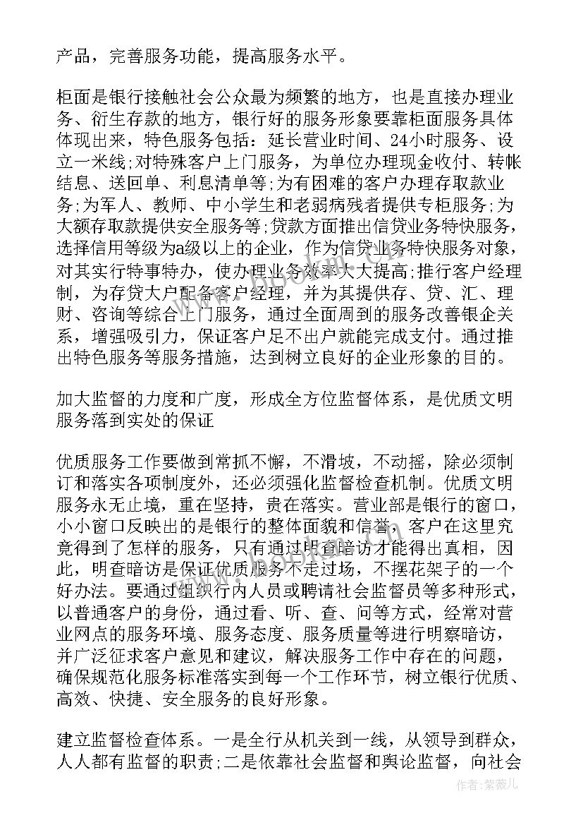 最新银行柜员服务培训心得(汇总5篇)