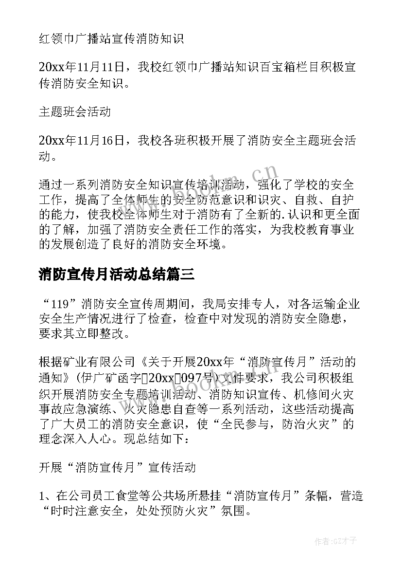 最新消防宣传月活动总结(实用8篇)