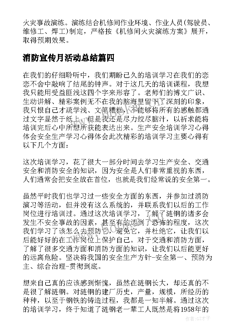 最新消防宣传月活动总结(实用8篇)