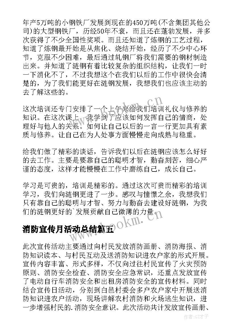 最新消防宣传月活动总结(实用8篇)