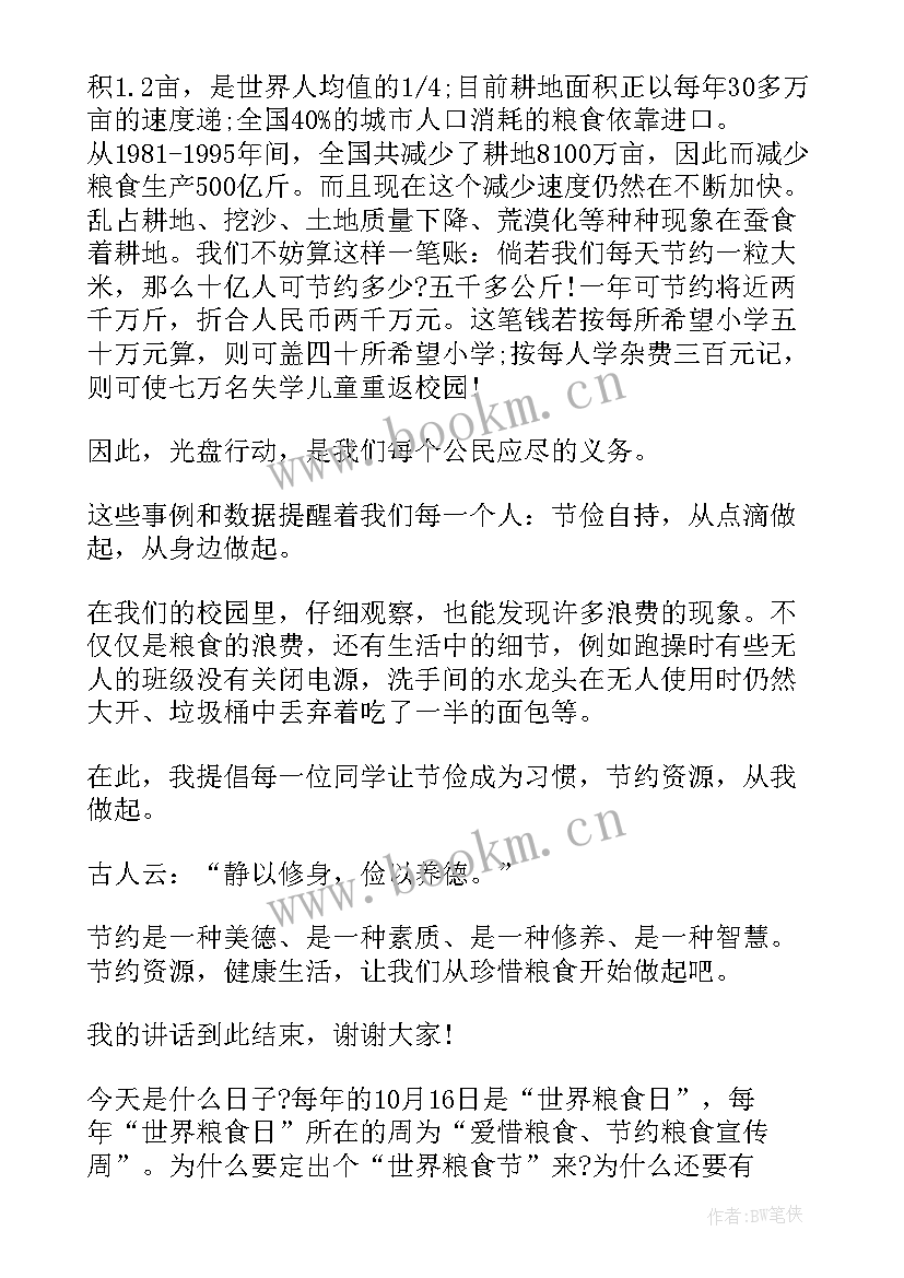 最新世界水日升旗演讲稿(汇总5篇)