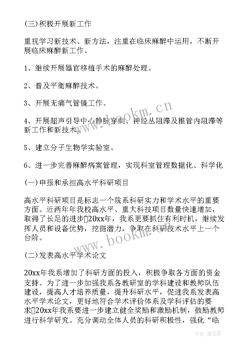 最新课程思政教研活动概况 教研室教学计划(精选5篇)