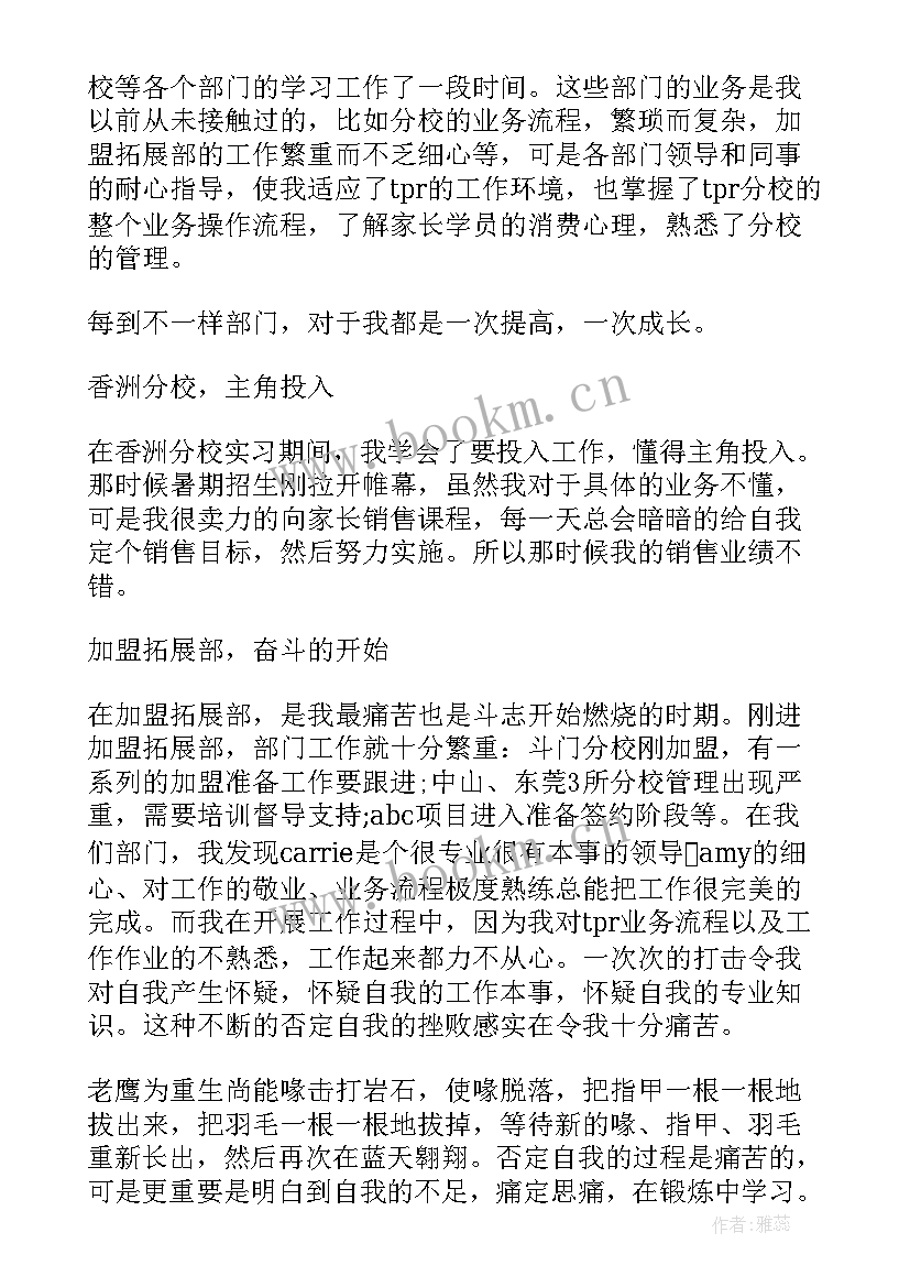 最新教师个人试用期转正工作总结(精选9篇)