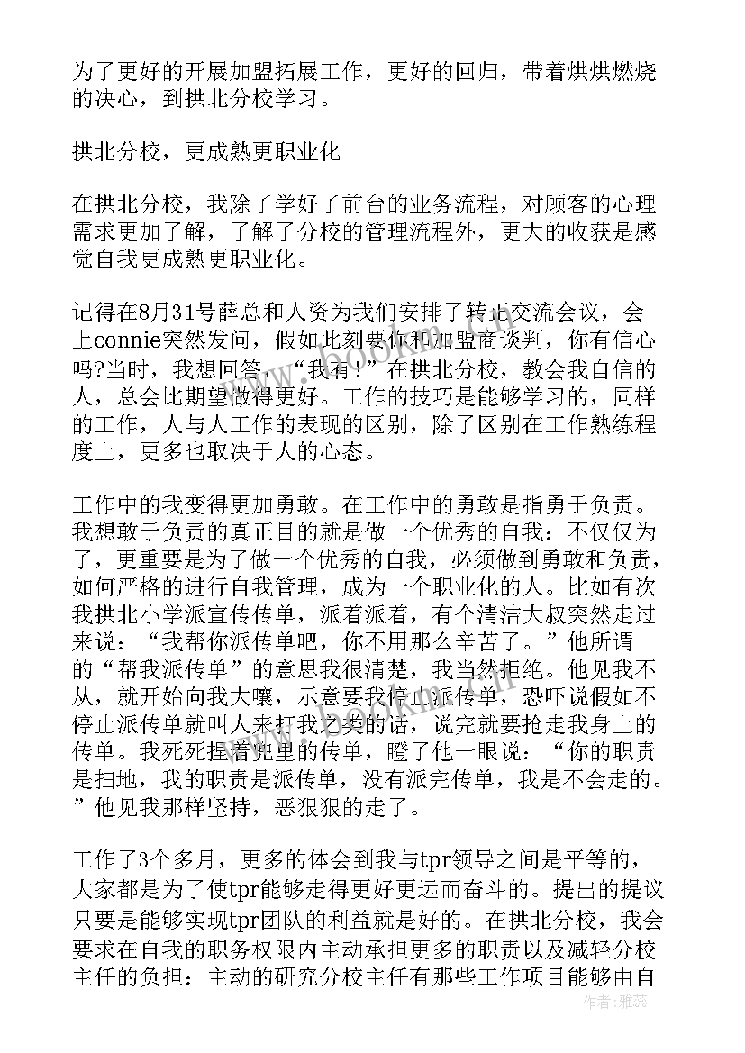 最新教师个人试用期转正工作总结(精选9篇)