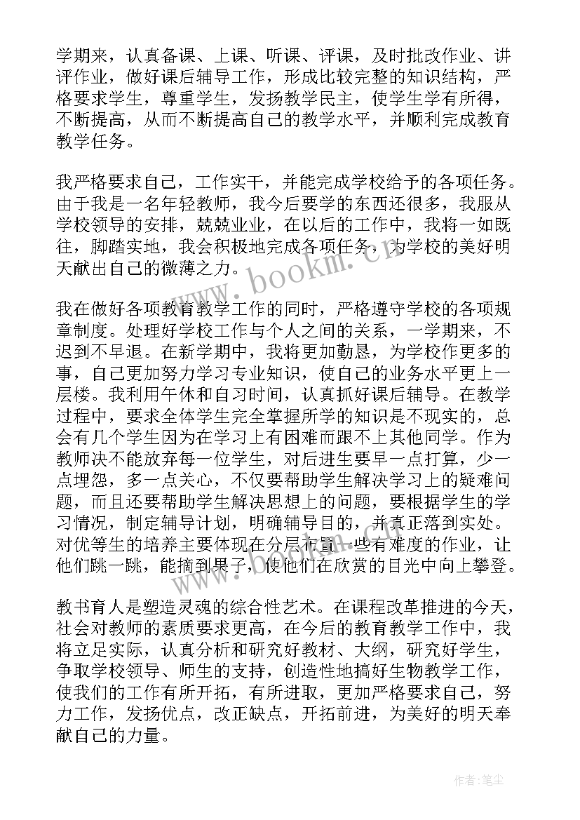 2023年高中生物教师个人总结度考核 高中生物教师年度考核个人总结(实用7篇)