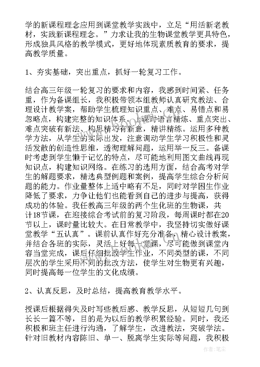 2023年高中生物教师个人总结度考核 高中生物教师年度考核个人总结(实用7篇)