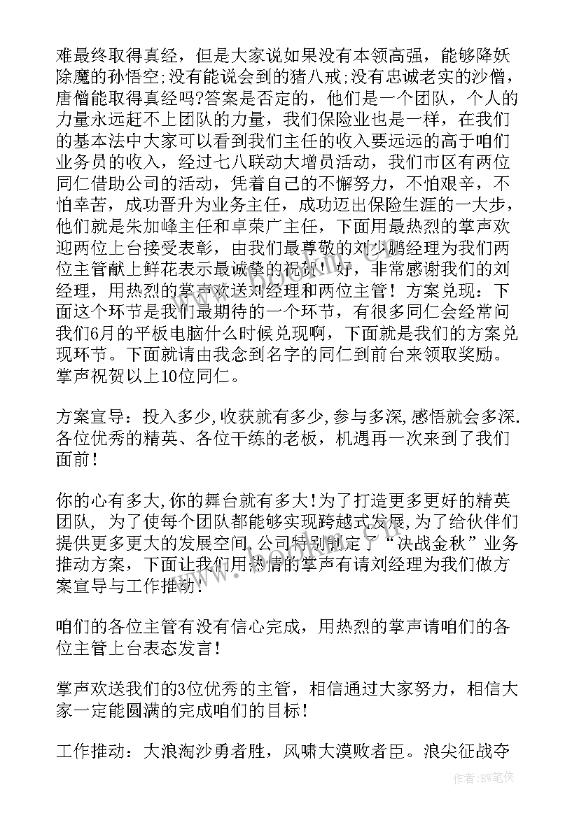 最新启动球启动仪式主持词 启动仪式主持人串词(通用5篇)