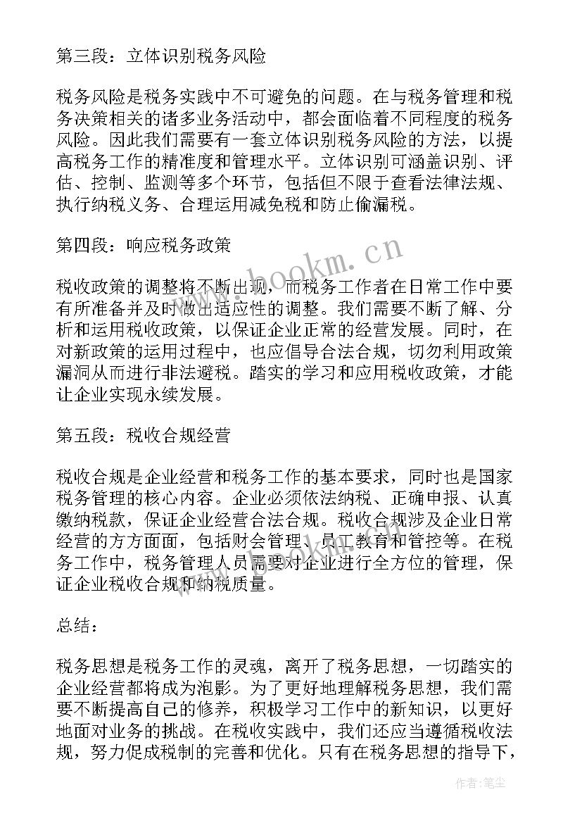 2023年税务新录用公务员个人总结 税务师税务专员求职简历(实用7篇)