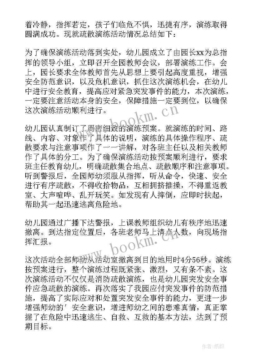 幼儿园消防安全演练总结与反思 幼儿园消防演练安全活动总结(优秀7篇)